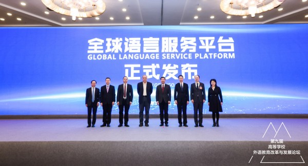 Global Language Service Platform officially launched